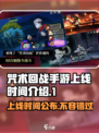 咒术回战手游🔥上线时间大揭秘！⚡