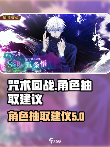 咒术回战手游抽卡抽谁介绍截图1
