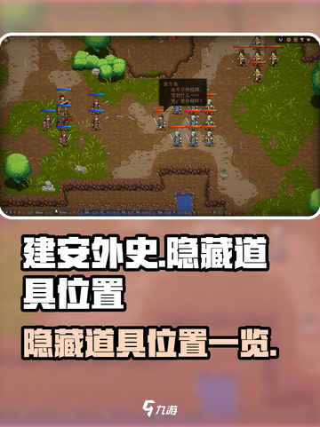 建安外史🔥隐藏道具位置大揭秘！📌截图1
