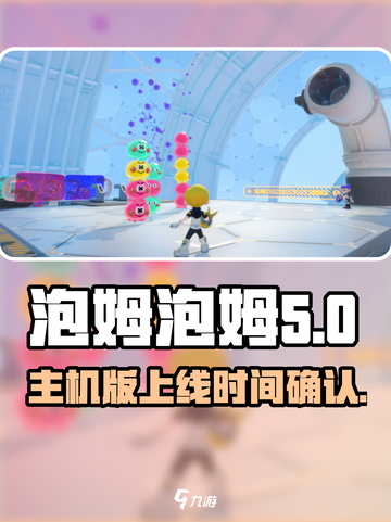泡姆泡姆ps5出了吗介绍截图1