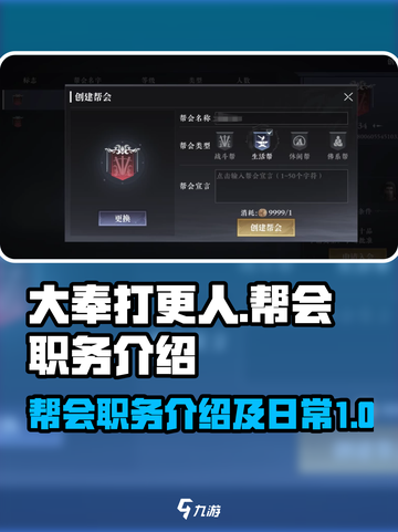 大奉打更人手游帮会日常介绍截图1