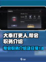 大奉打更人手游帮会日常介绍