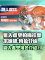 驱入虚空帕梅拉奥尔德林介绍介绍