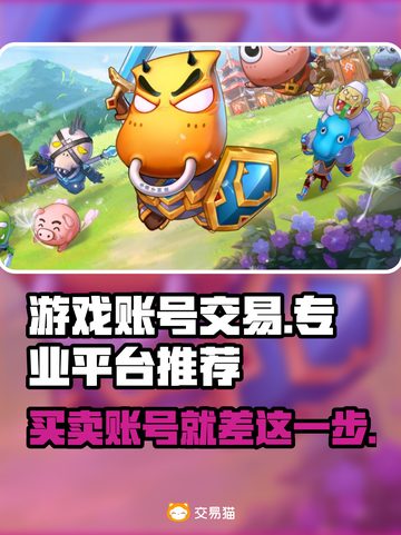 游戏账号交易就来这里🔥专业平台推荐🎮截图1