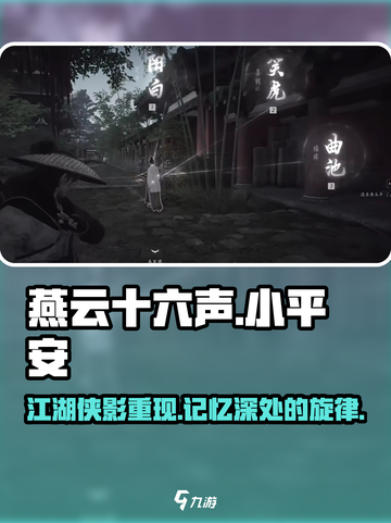 燕云十六声：小平安竟是隐藏大佬？🔥截图1