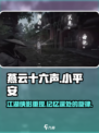 燕云十六声：小平安竟是隐藏大佬？🔥