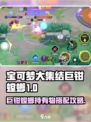 《宝可梦大集结巨钳螳螂配招🔥》💥🎮