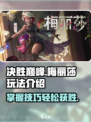 决胜巅峰梅丽莎怎么玩介绍