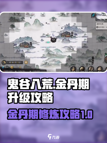 鬼谷八荒金丹期升级秘籍💥手游玩家必看！截图1