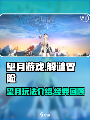 望月游戏🔥玩法大揭秘，开发商原来是它！截图1