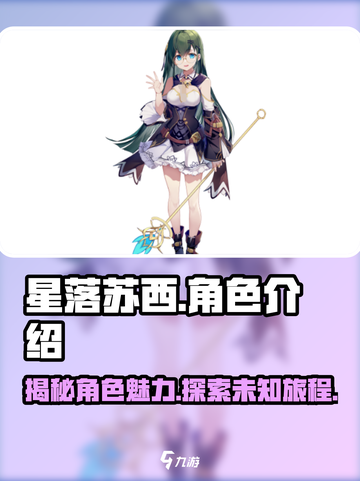 星落苏西🔥超燃游戏体验，不容错过的冒险之旅！🎮截图1