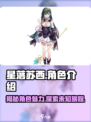 星落苏西🔥超燃游戏体验，不容错过的冒险之旅！🎮