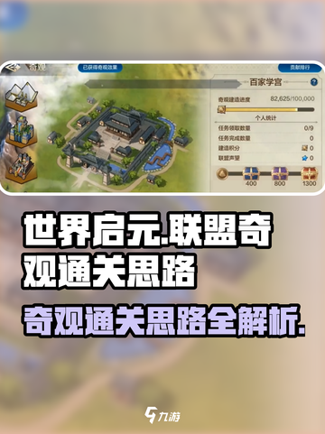 世界启元联盟🔥奇观通关秘籍💡轻松完成任务！截图1