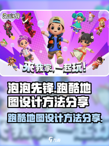 泡泡先锋手游怎么做跑酷介绍截图1