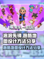 泡泡先锋手游怎么做跑酷介绍