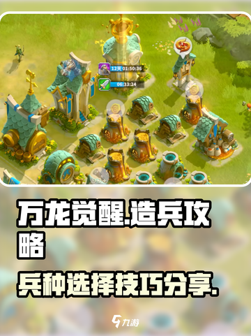 万龙觉醒造兵攻略分享介绍截图1