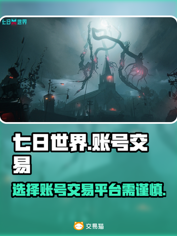 七日世界游戏号交易平台推荐💥🔥截图1