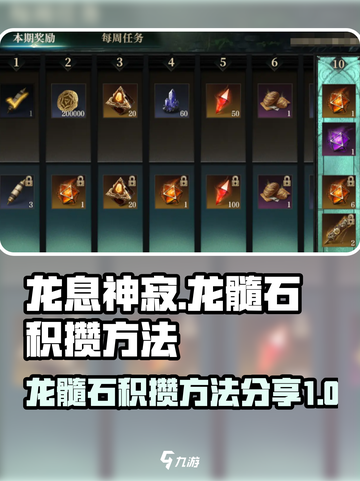 原神⚡龙息神寂龙髓石快速获取方法分享🔥截图1