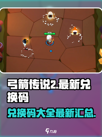 弓箭传说2兑换码有哪些东西介绍截图1
