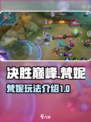 决胜巅峰梵妮怎么玩介绍