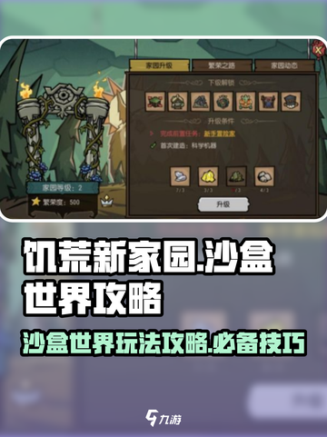 饥荒新家园沙盒世界怎么玩介绍截图1