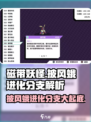 磁带妖怪：披风蛾进化分支大揭秘！🔥游戏党必看