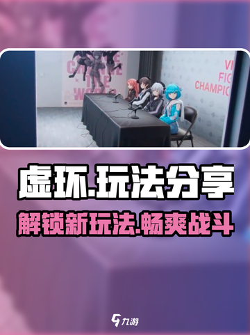 虚环玩法大揭秘🔥带你玩转【虚环】游戏✨截图1