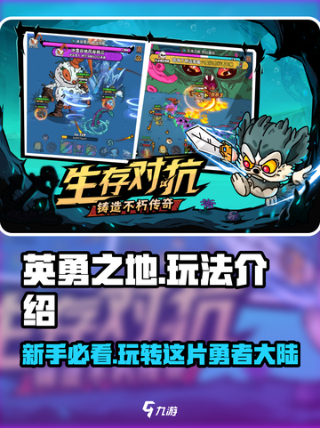 《英勇之地》🔥超好玩吗？玩了就懂！🎮截图1