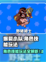 爆裂小队角色介绍介绍