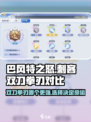 巴风特之怒刺客双刀厉害还是拳刃介绍