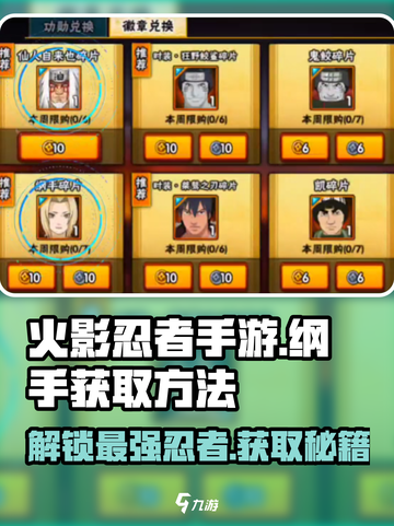 火影忍者手游⚡纲手获取方法大揭秘！🔥截图1