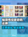 仙境传说新启航法师职业怎么样介绍