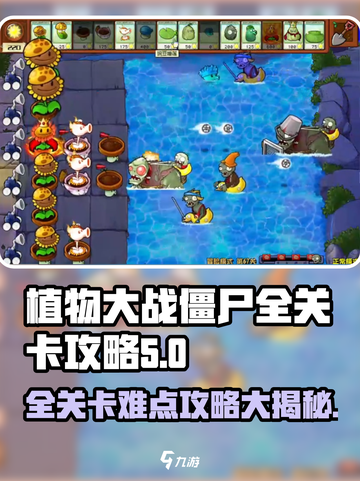 植物大战僵尸🔥杂交版全关卡难点一键解锁！游戏技巧大公开💡截图1
