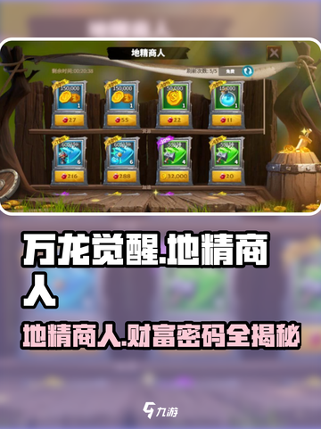 万龙觉醒🔥地精商人暴富秘诀！游戏小白必看截图1