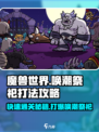 英勇之地唤潮祭祀🔥快速打法攻略🌟