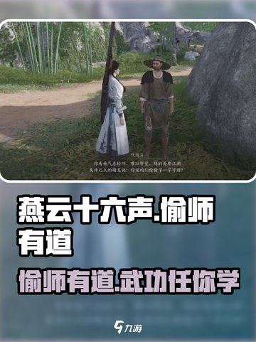 燕云十六声🔥偷师有道任务攻略，快速偷学武功方法大揭秘！截图1