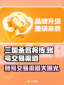 三国杀名将传账号交易渠道大曝光！🔥快来看看➡