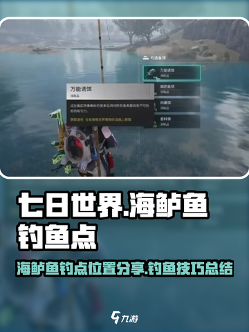七日世界海鲈鱼钓鱼点在哪介绍截图1