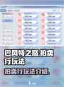 巴风特之怒拍卖行怎么玩介绍