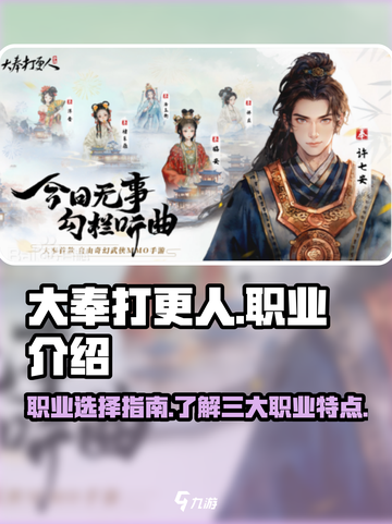 大奉打更人手游职业有哪些介绍截图1