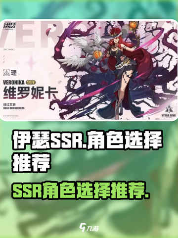伊瑟(SSR必选)🔥游戏最强英雄推荐✨截图1