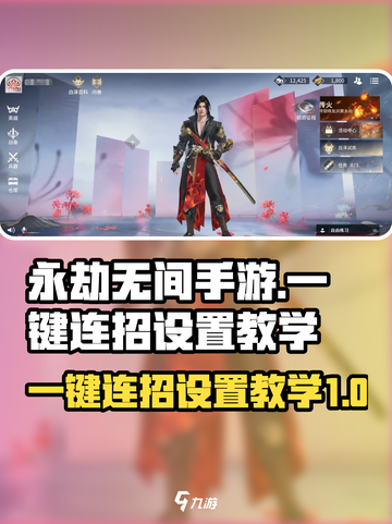 永劫无间手游一键连招设置教学，大神必备🔥截图1