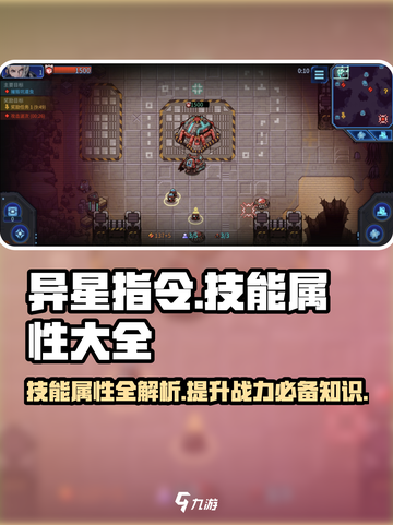 异星指令技能介绍介绍截图1