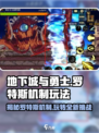DNF手游🔥罗特斯机制全揭秘！玩法攻略一手掌握