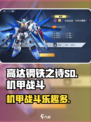 高达钢铁之诗sd怎么样介绍