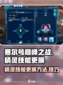 赛尔号巅峰之战精灵怎么换技能介绍