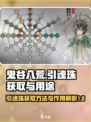 鬼谷八荒引魂珠怎么获得介绍