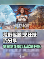 荒野起源烹饪怎么做介绍