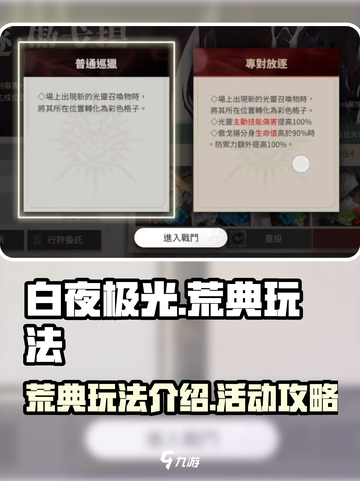 白夜极光🔥荒典玩法大全，必看攻略🎉截图1