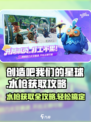 创造吧我们的星球💧水枪获取攻略，轻松搞定！